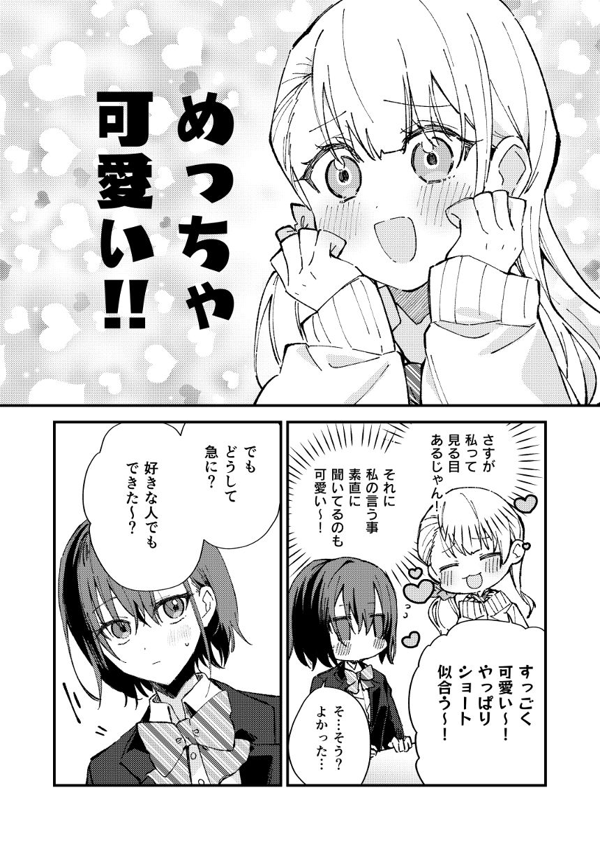 1話（3ページ目）