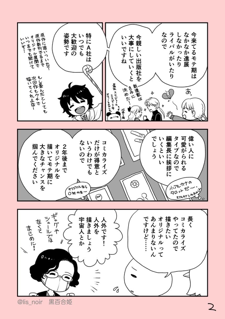 占い師さんに見てもらった話（2ページ目）