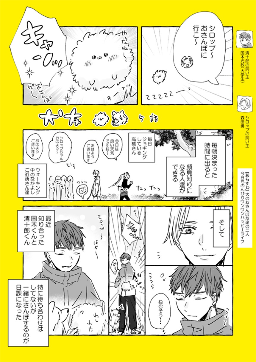 5話（1ページ目）