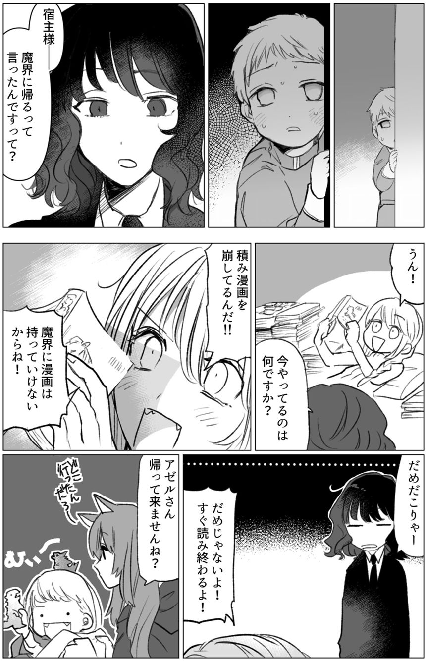 7話（4ページ目）