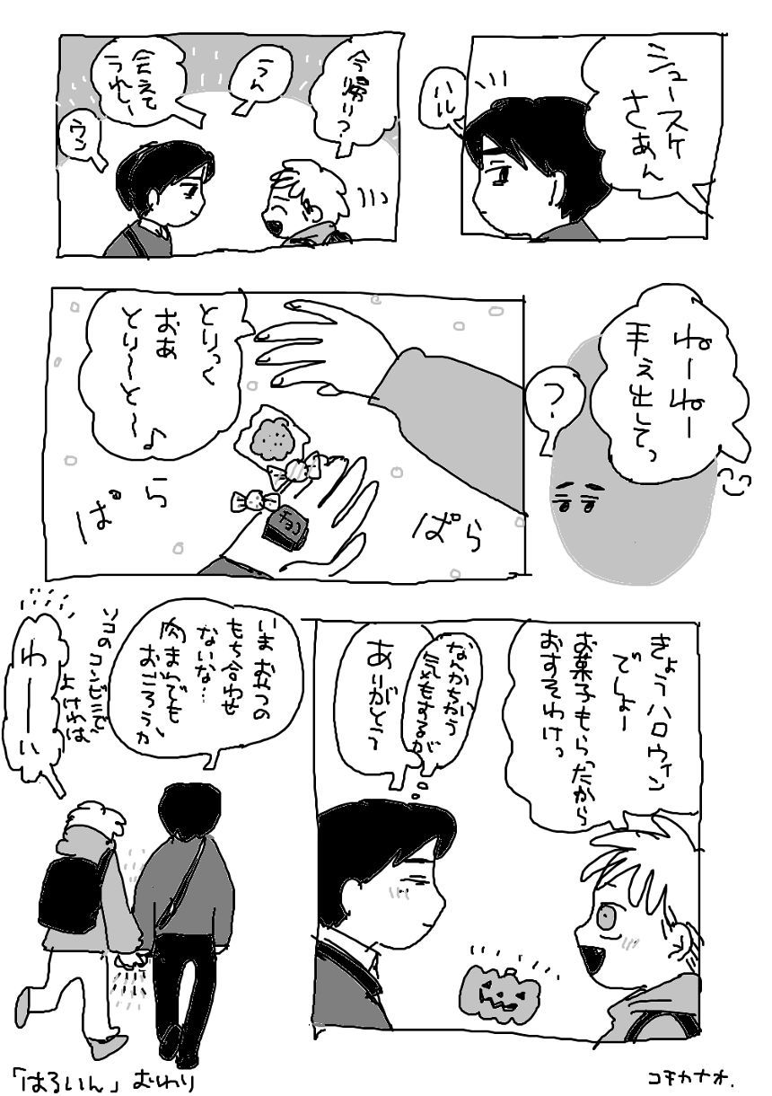 「はろいん」（1ページ目）