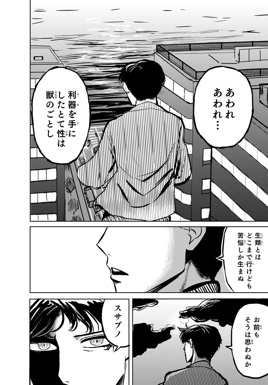 第2話 厄災の大王（2ページ目）