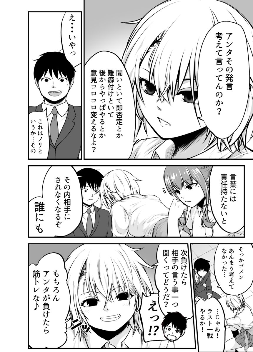次回二人はついに・・・？！（2ページ目）