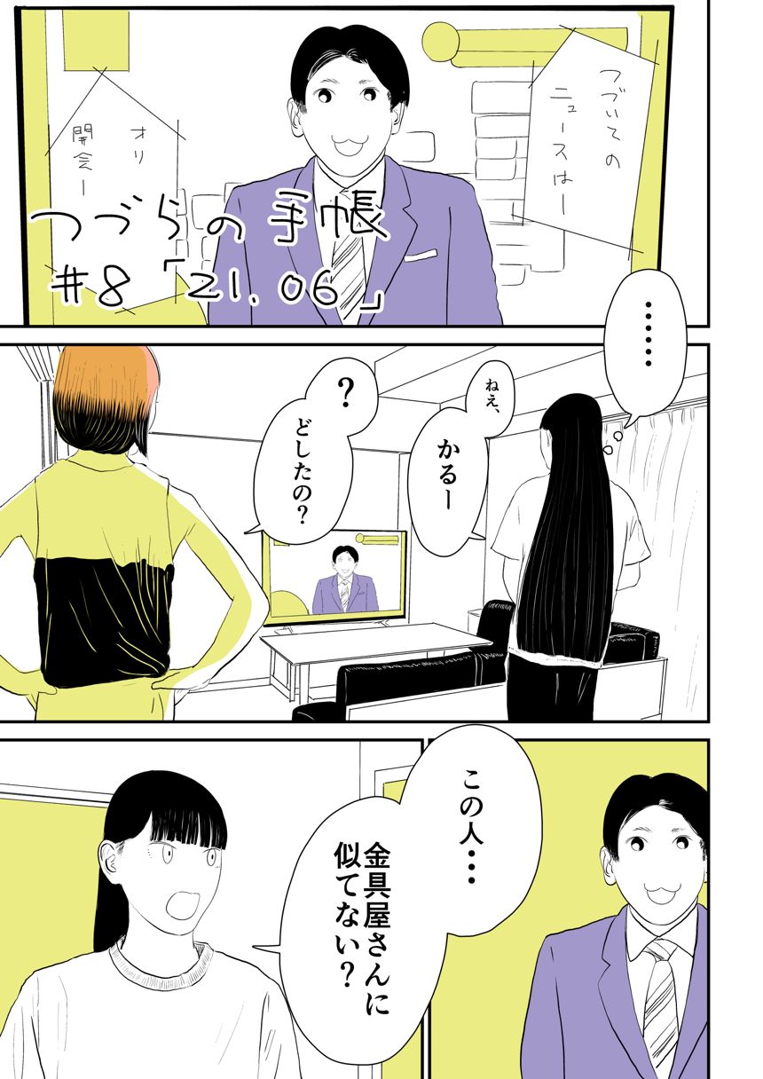 8話（1ページ目）