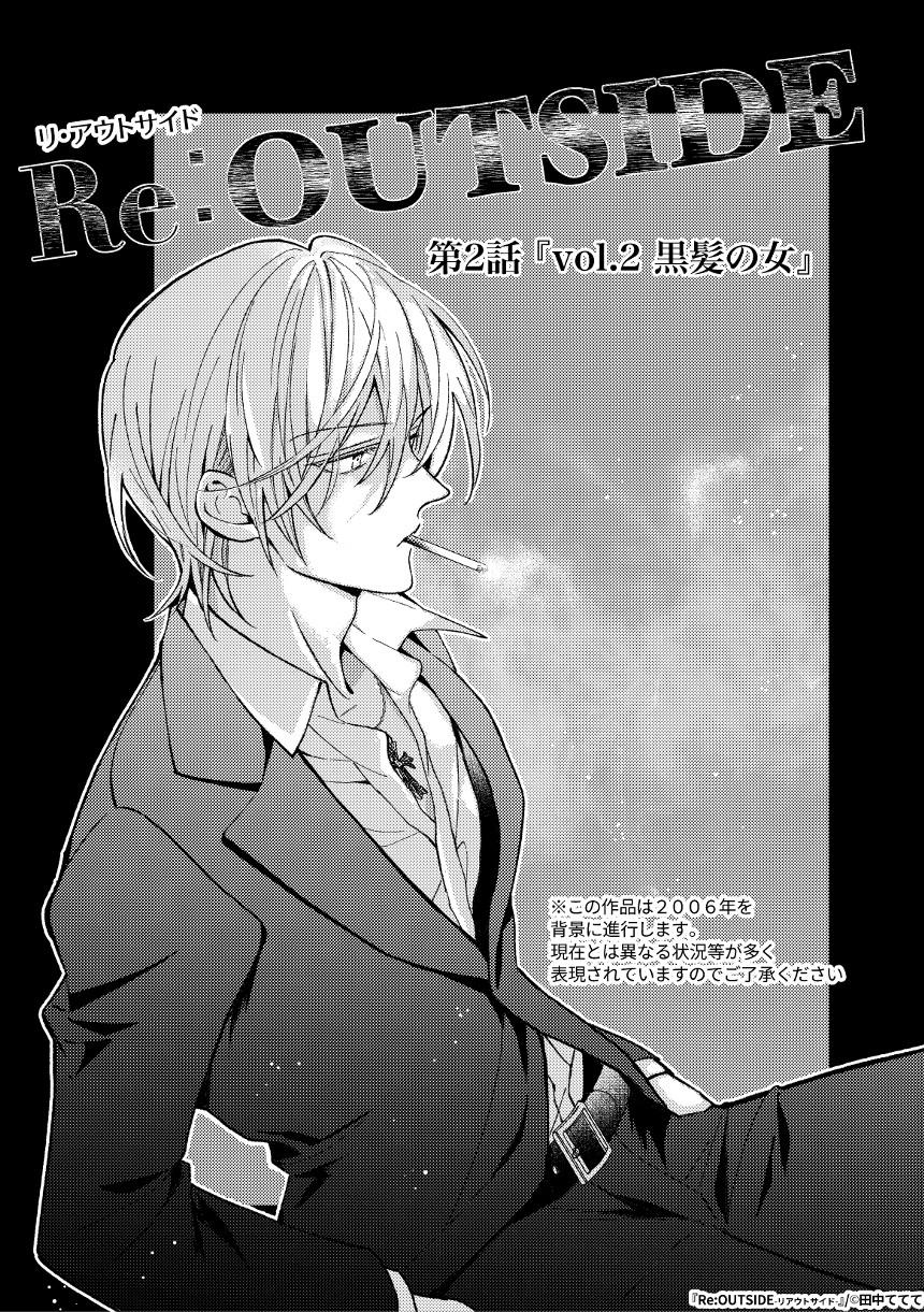 第2話『vol.2 黒髪の女』（1ページ目）