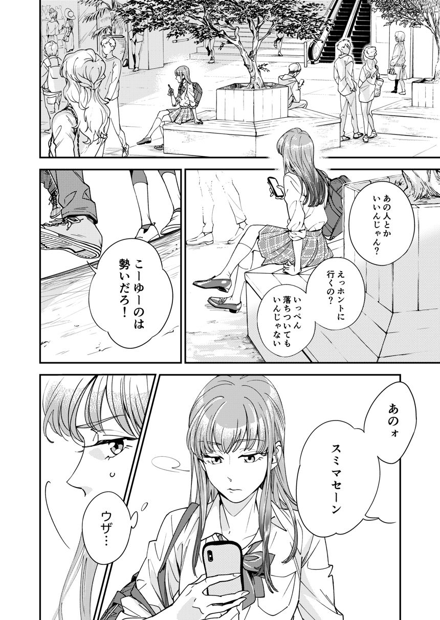 【読切】#小学生が○○してみた。（2ページ目）