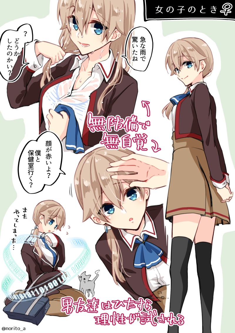 男の子にも女の子にもなる高校生 浅月のりと マンガノ