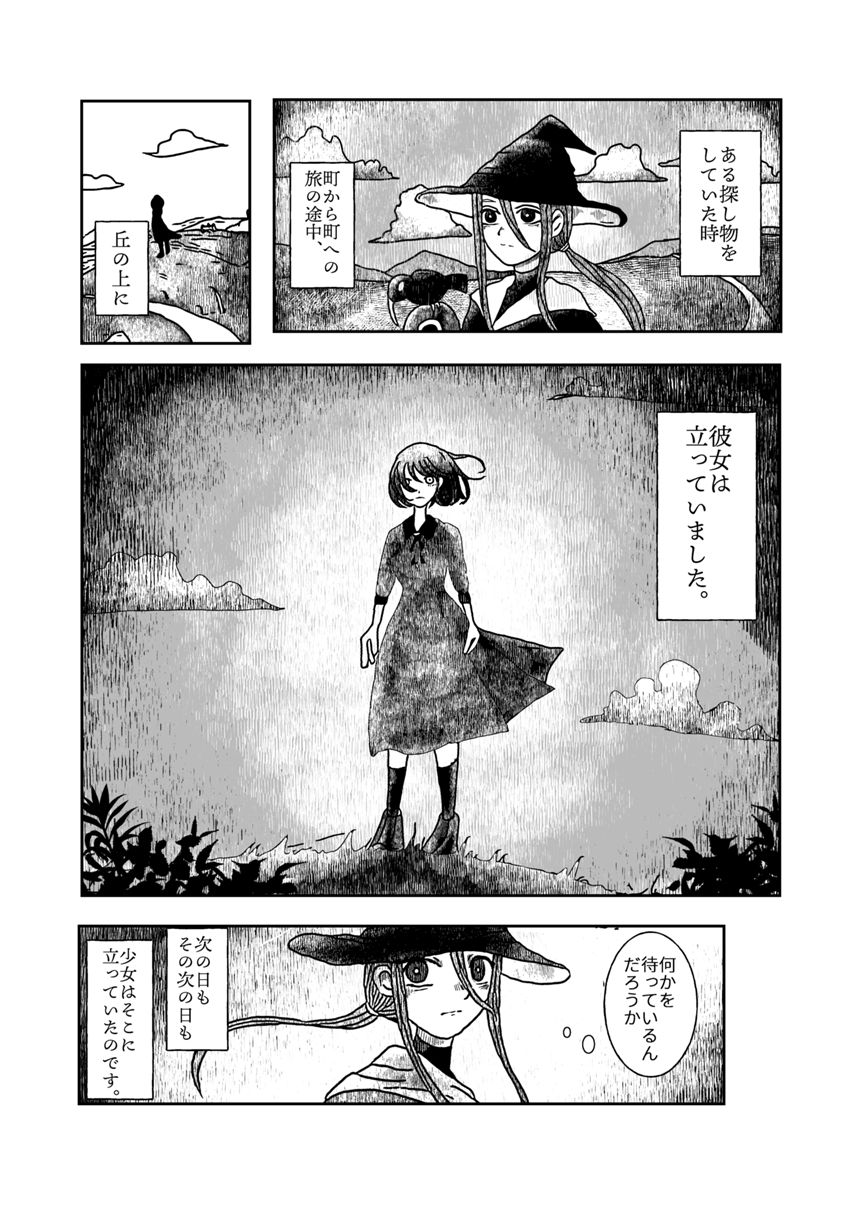 樫の木になった少女（1ページ目）