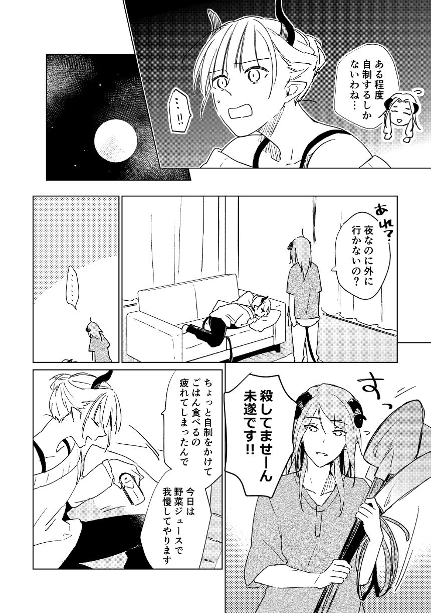 8話（2ページ目）