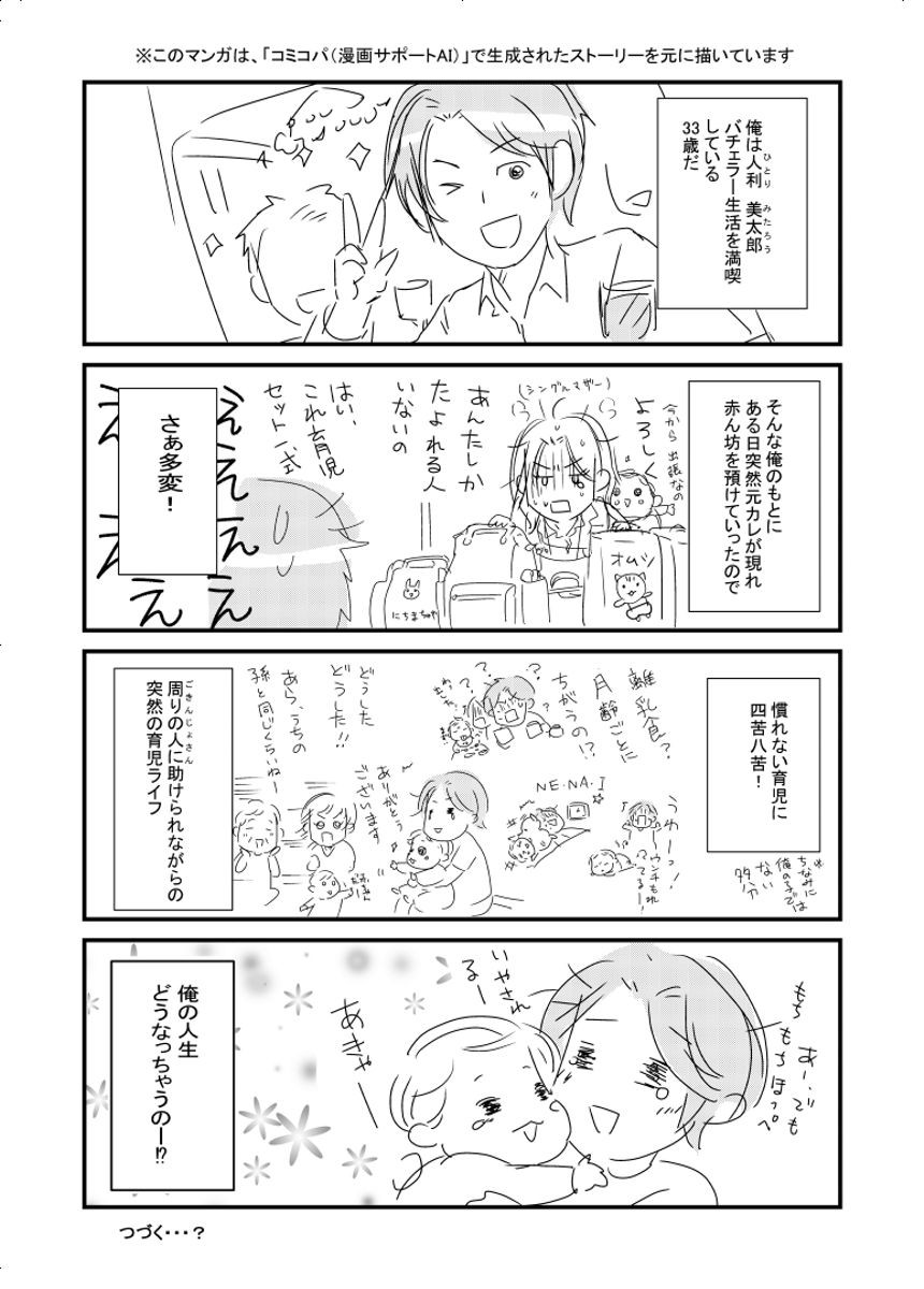 1話（1ページ目）