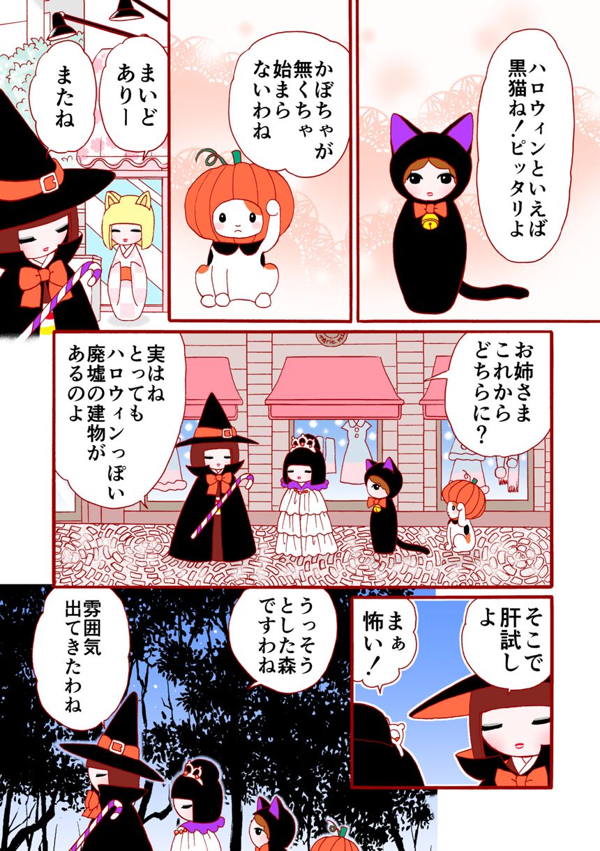 コケティッシュ姉妹のハロウィン（3ページ目）