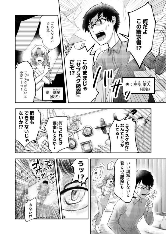 サブスクの闇に吞まれた女の話