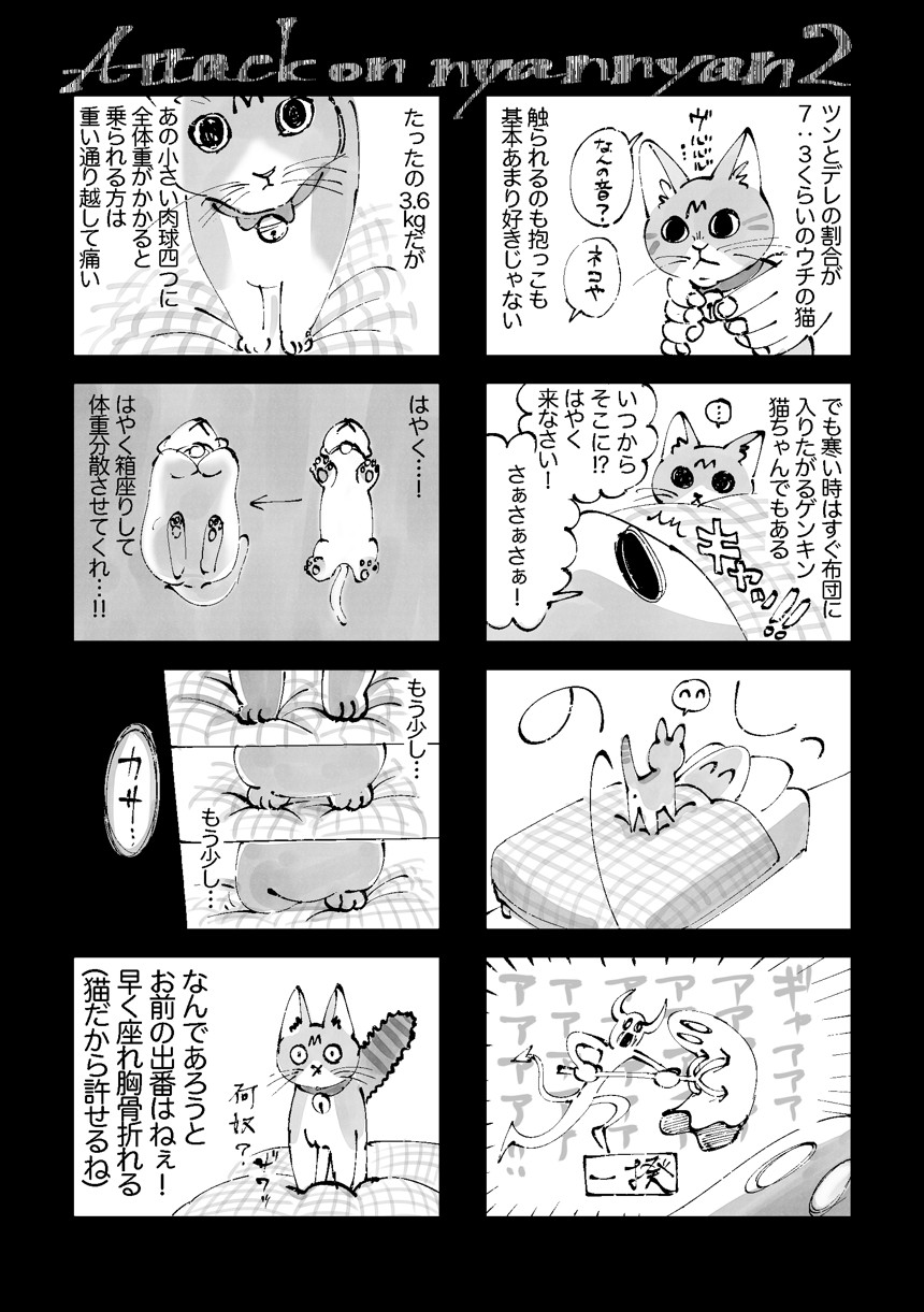2021/6 愛猫まとめ（4ページ目）