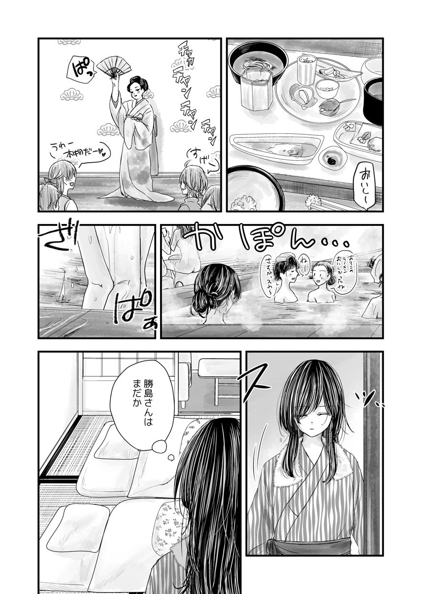 #9　ポンコツ先生のいない修学旅行での話（2ページ目）