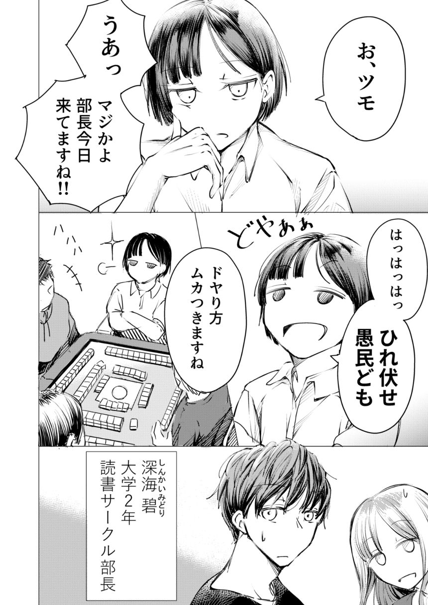 1話（4ページ目）