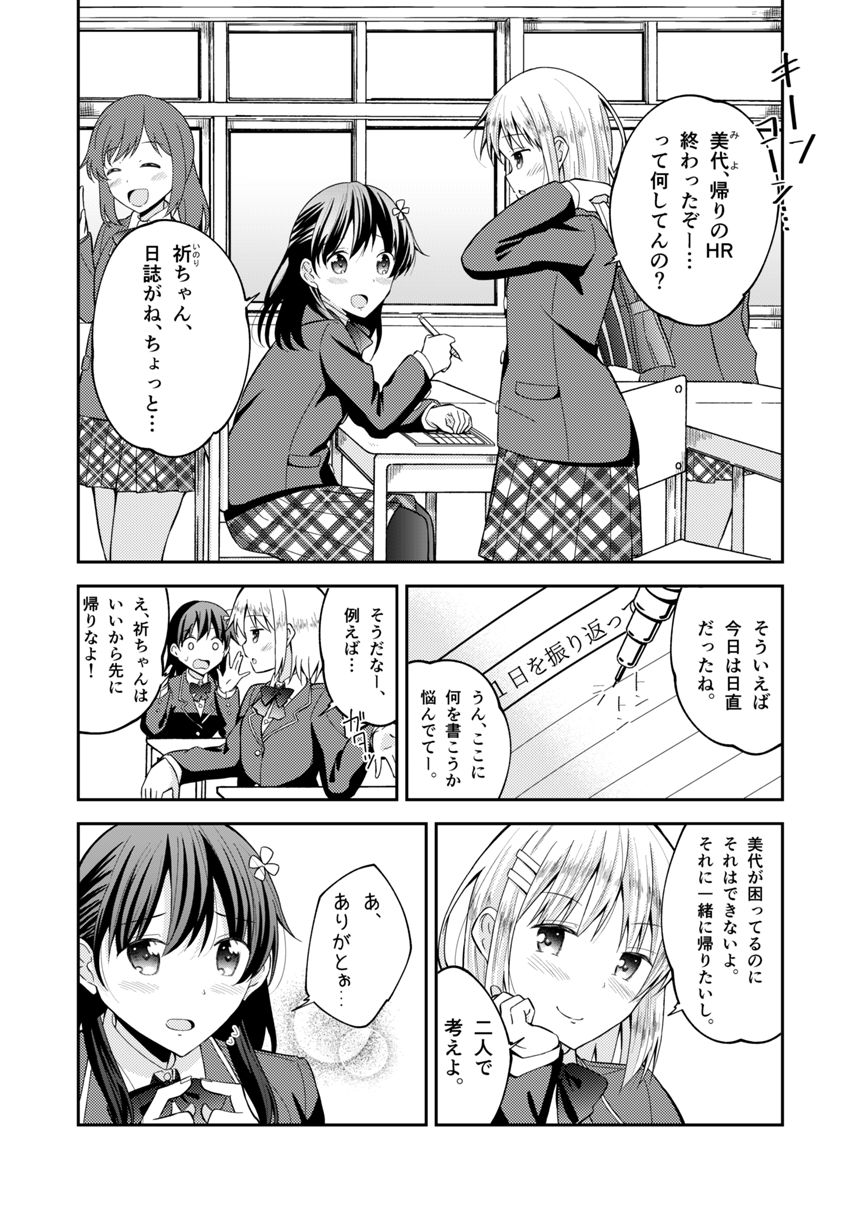 日誌と女の子（1ページ目）