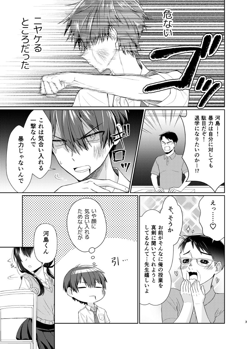 1話　ある男子高生の悩み（3ページ目）