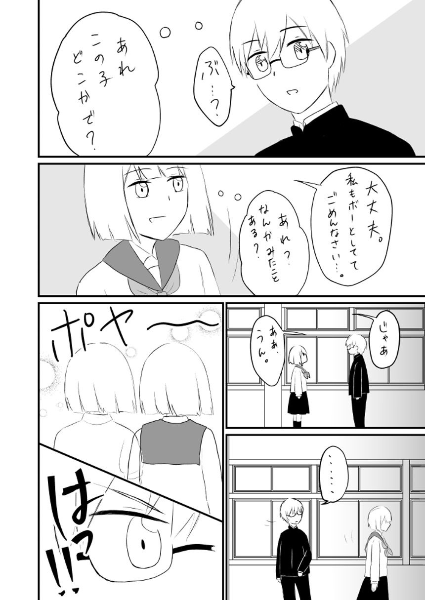 3話（2ページ目）