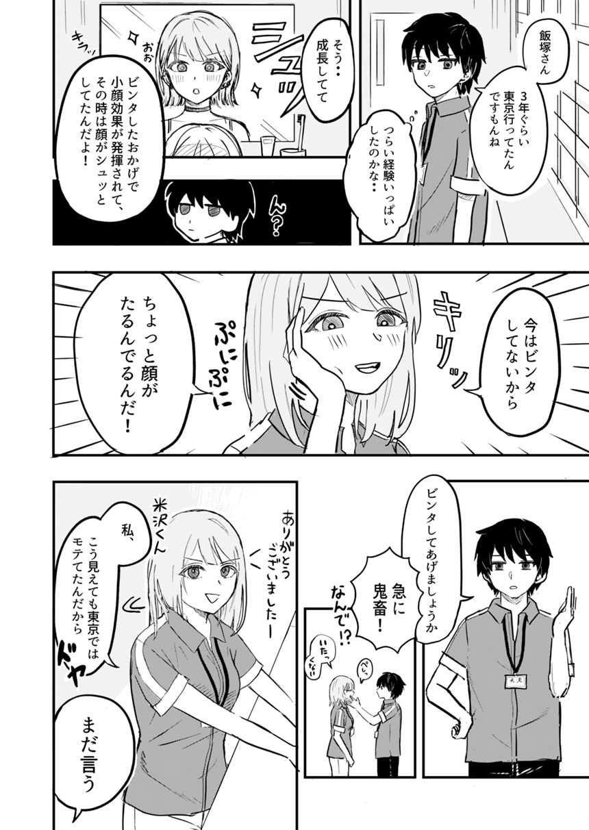 1話（4ページ目）