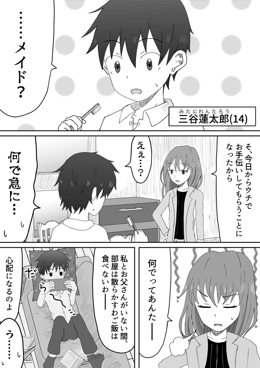 1話（2ページ目）