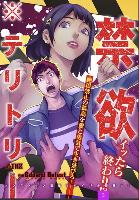 『禁欲※テリトリー』