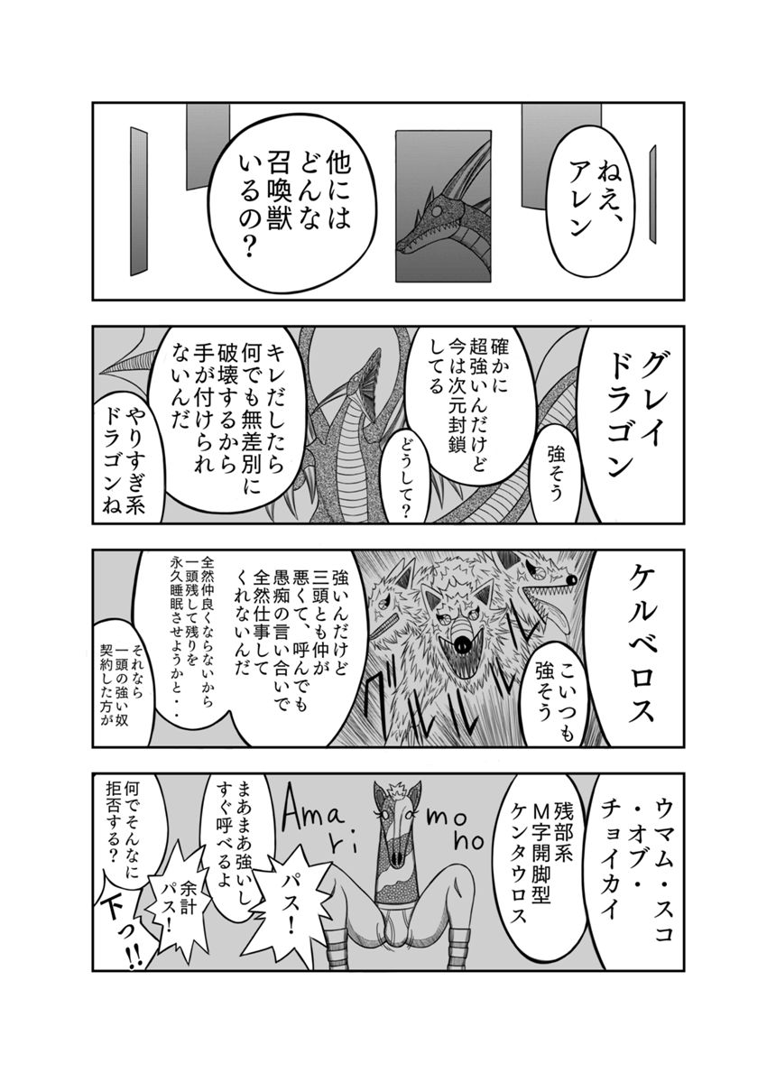 18話　増援（2ページ目）