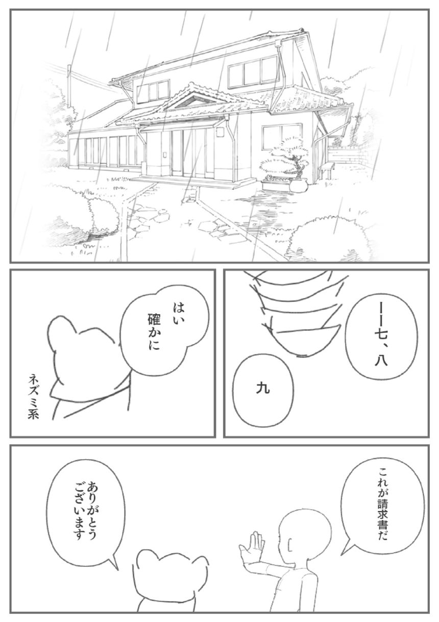 魔物と文化(前編)（1ページ目）