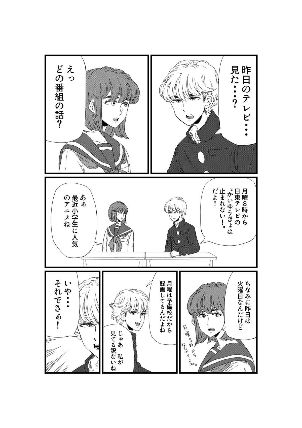 ちょっとアホな隣の席の男子に片思いしてる女の子の漫画