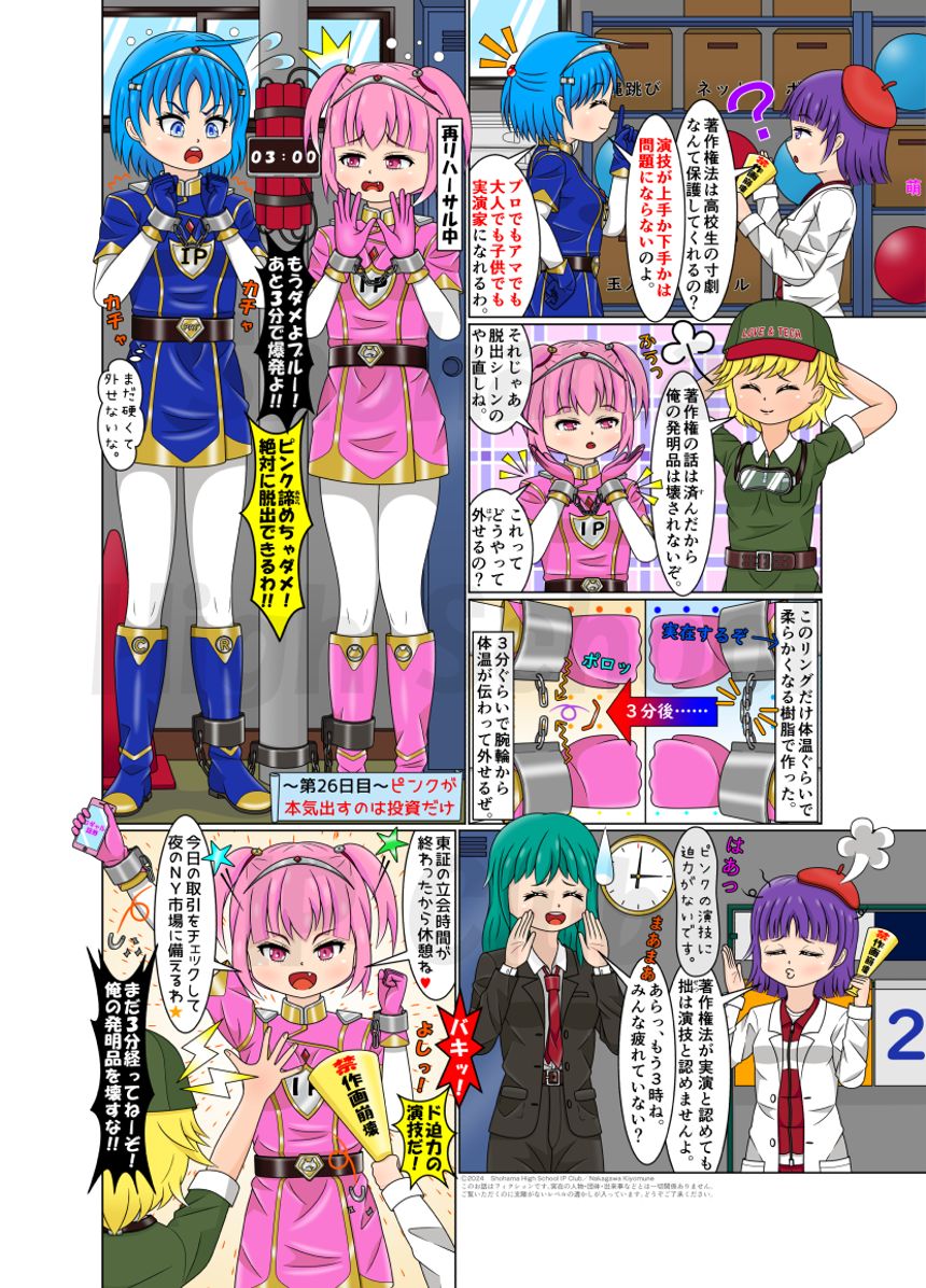 第26日目：ピンクが本気出すのは投資だけ（1ページ目）