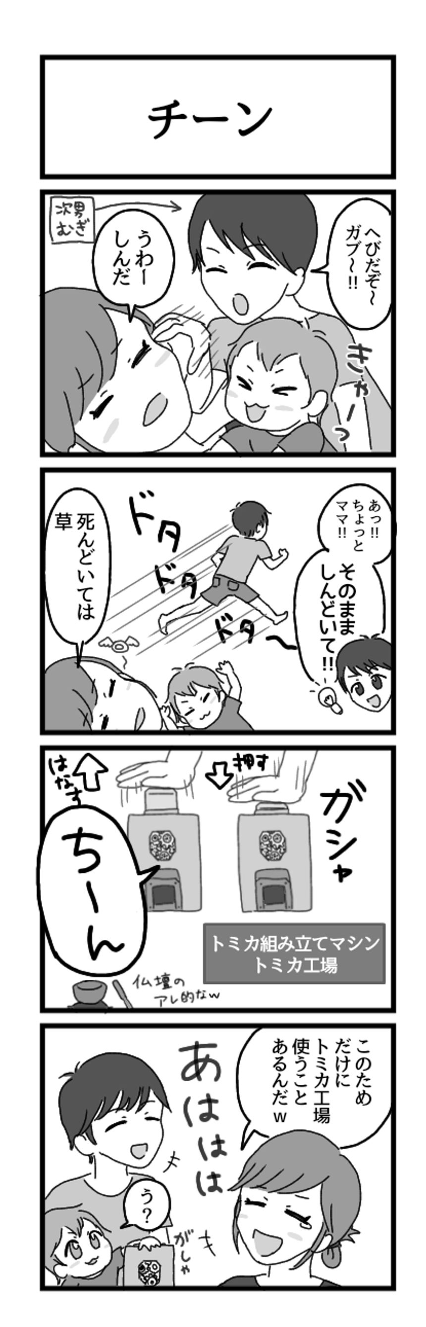 チーン（1ページ目）