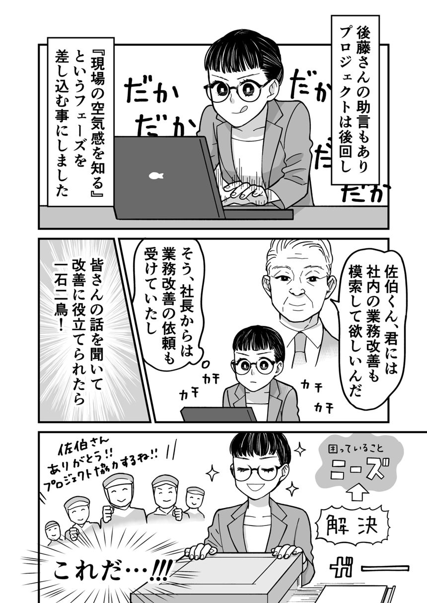 10話　後輩は先輩から目が離せない（2ページ目）