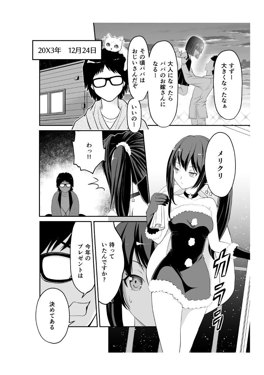 3話（2ページ目）