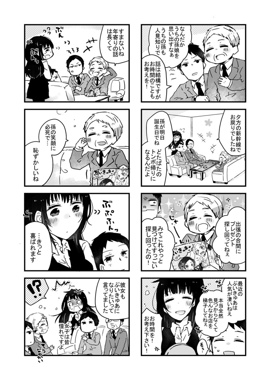 1話（4ページ目）