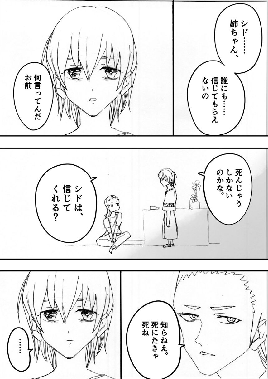  第１０２話　言い訳の記録③（1ページ目）