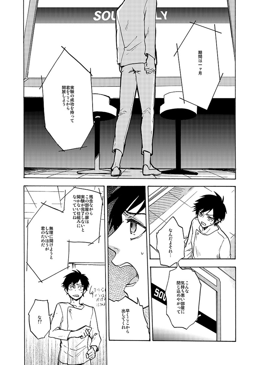 麻日隆のマンガ マンガノ