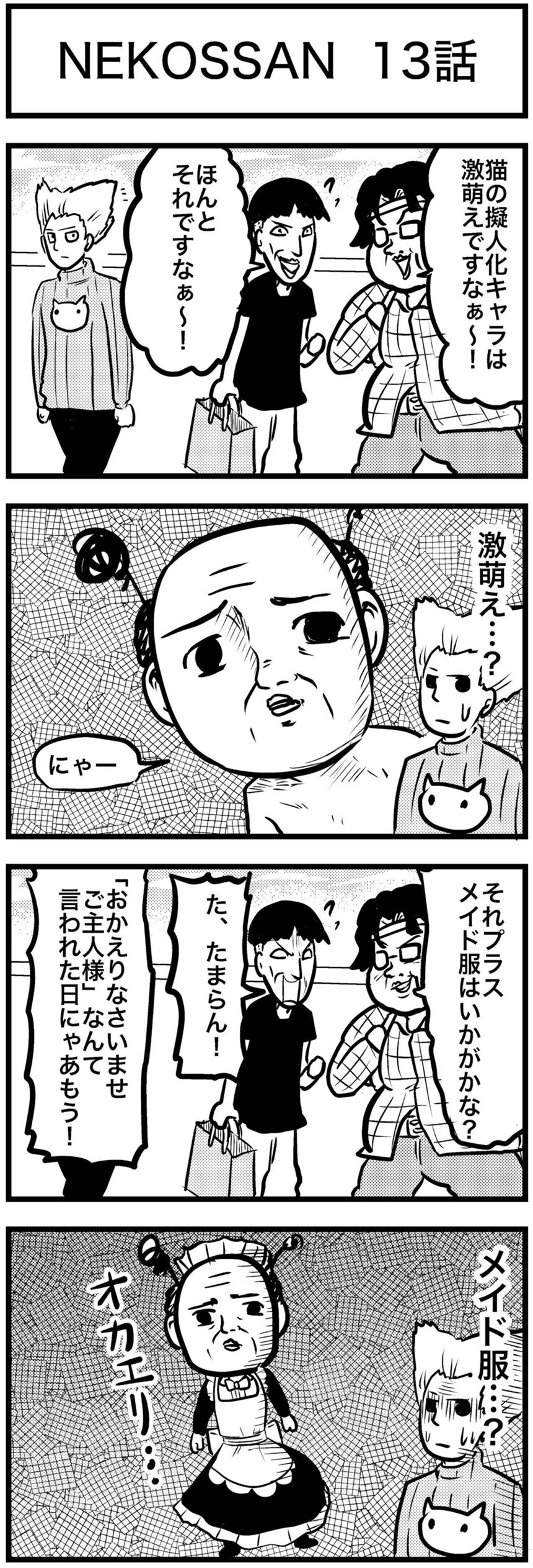 2話「たまとの日常編②」（3ページ目）