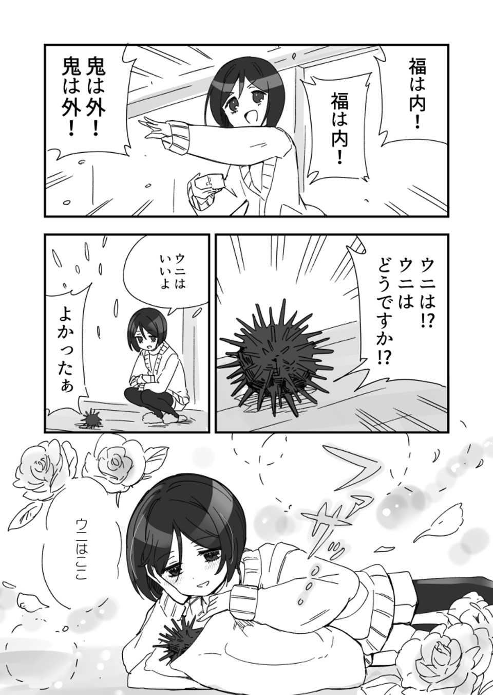 ウニ漫画