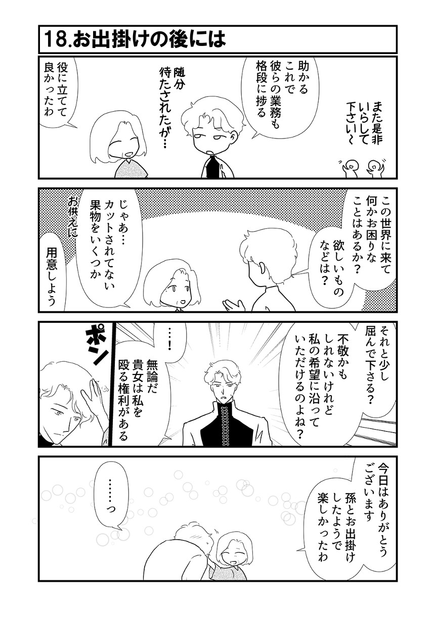 18.お出掛けの後には（1ページ目）