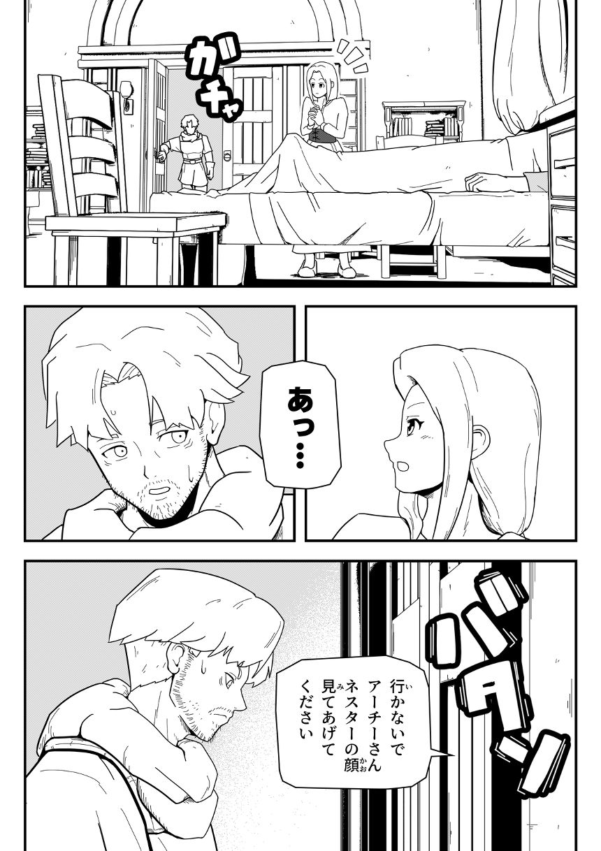 【第4話】覚醒の兆候（3ページ目）