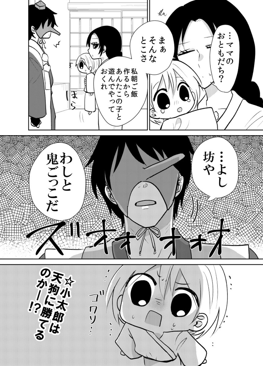 5話（4ページ目）