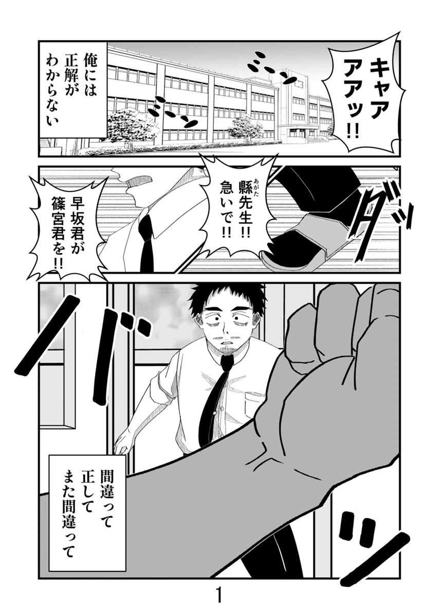 迷子の背中【読切】（1ページ目）