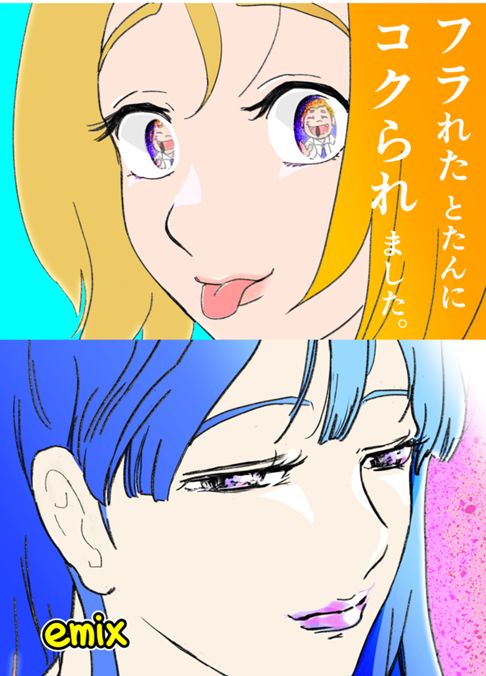 フラれたとたんにコクられました【失恋サドンデス】season.1 /2