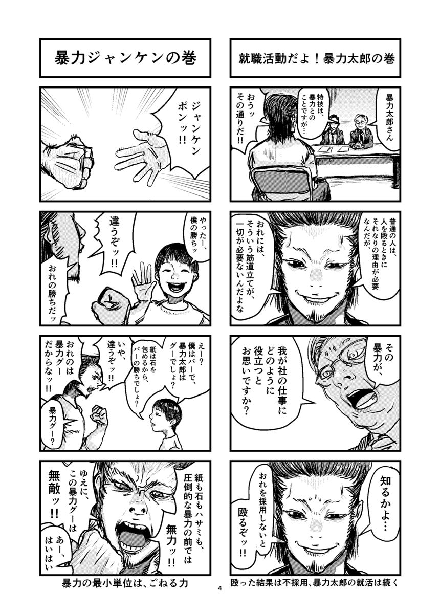 読み切り（4ページ目）