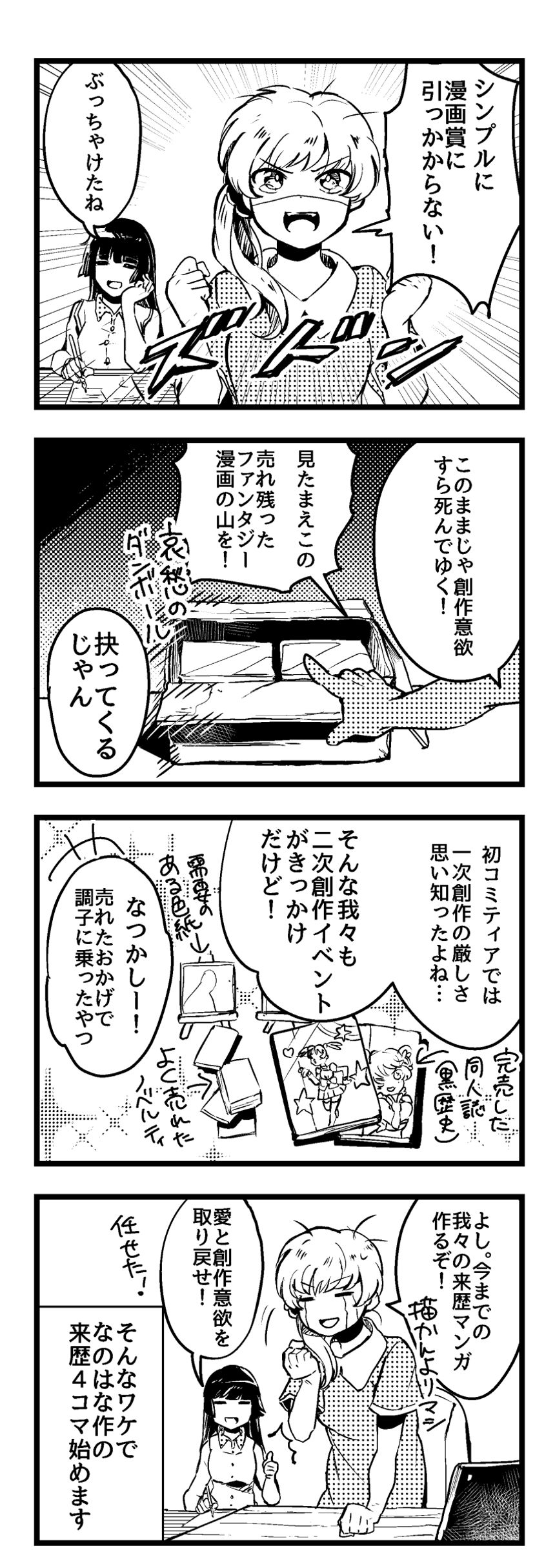 0話（1ページ目）