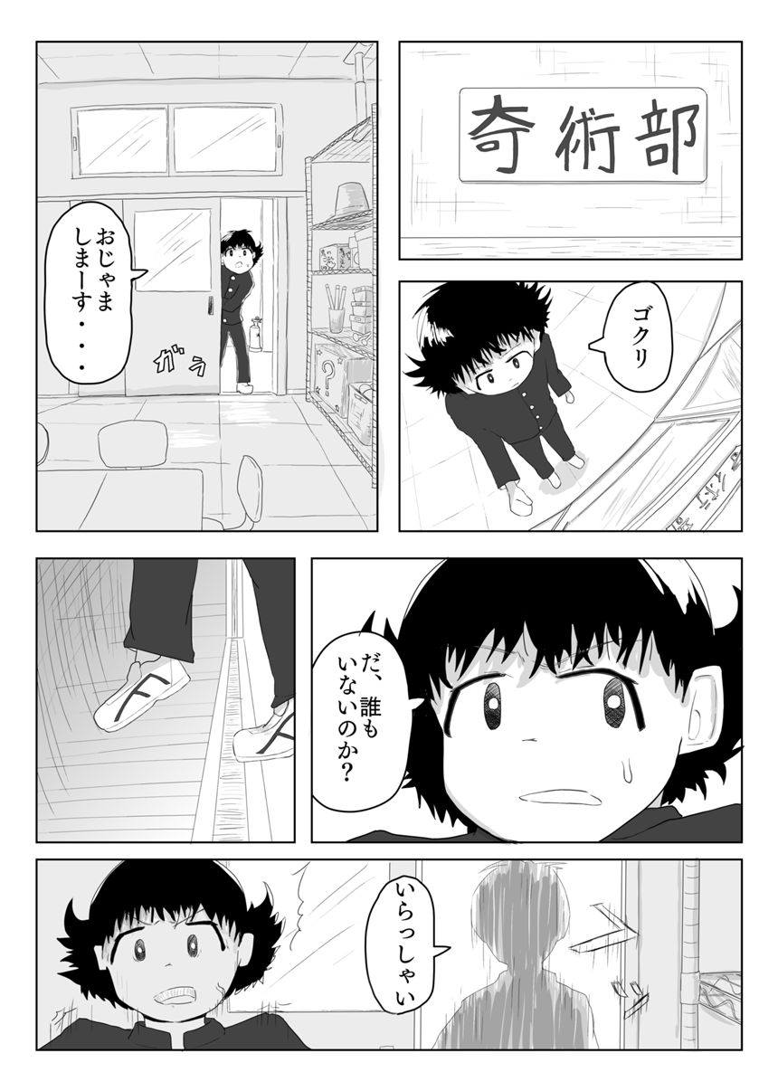 3話（1ページ目）