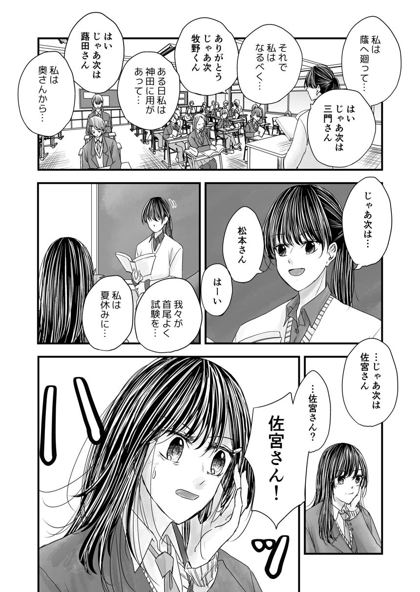 #14 とんでも告白される女子高生の話（4ページ目）