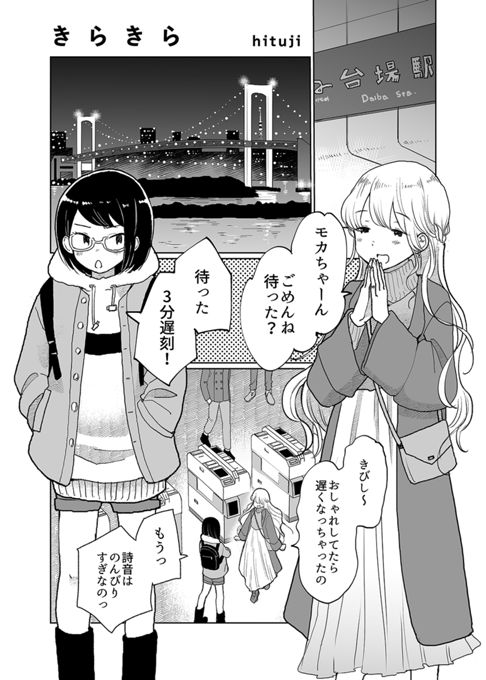 きらきら（ガレットNo19）