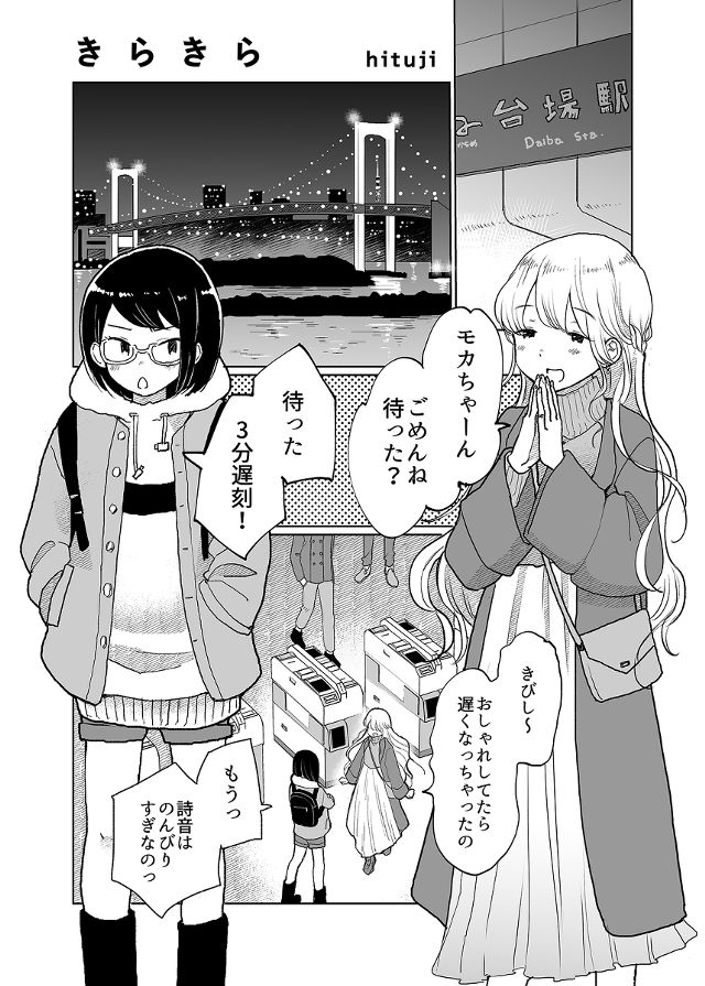 きらきら（ガレットNo19）