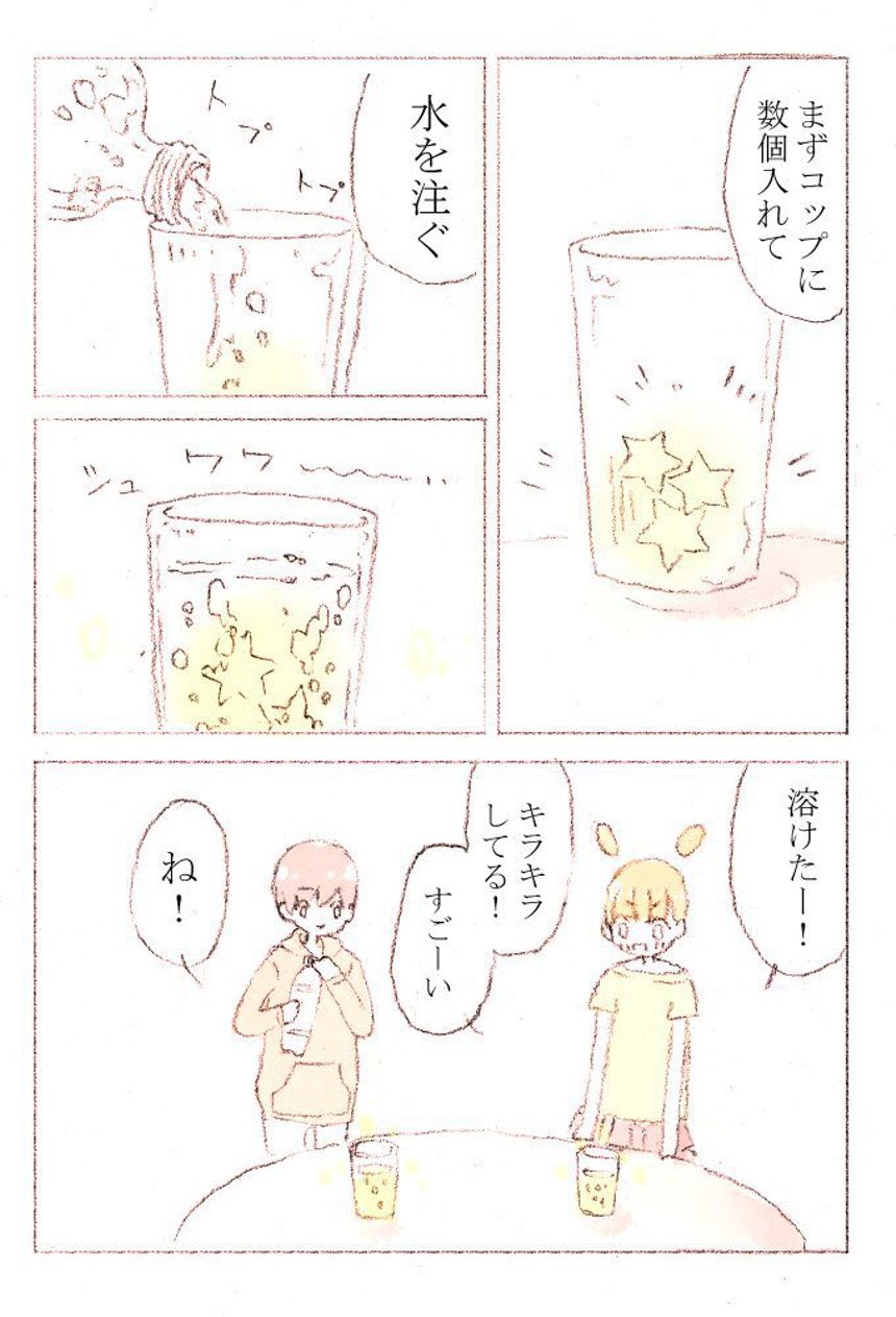 1話（2ページ目）