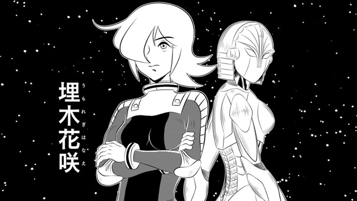 女宇宙海賊ルカ